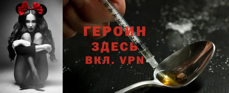 Героин Heroin  Энем 